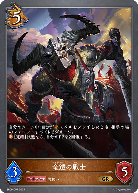 [Shadowverse]   竜鎧の戦士-Trading Card Game-TCG-Oztet Amigo