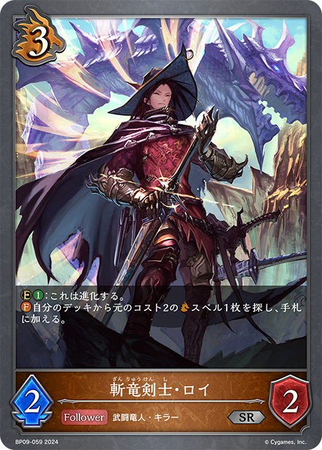 [Shadowverse]  斬竜剣士・ロイ-Trading Card Game-TCG-Oztet Amigo