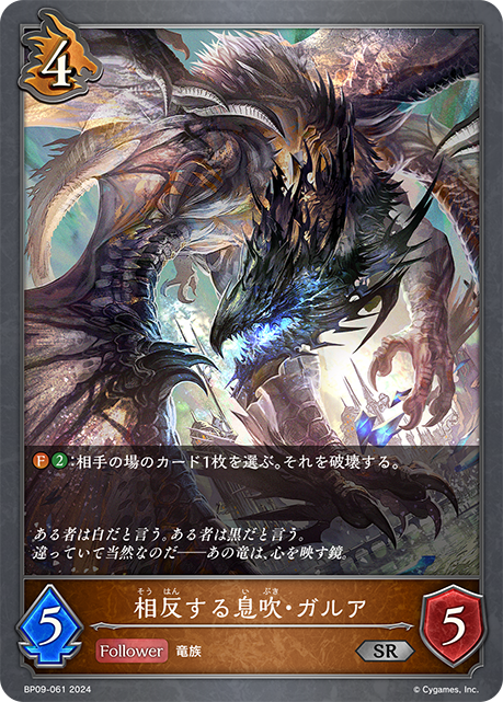 [Shadowverse]  相反する息吹・ガルア-Trading Card Game-TCG-Oztet Amigo