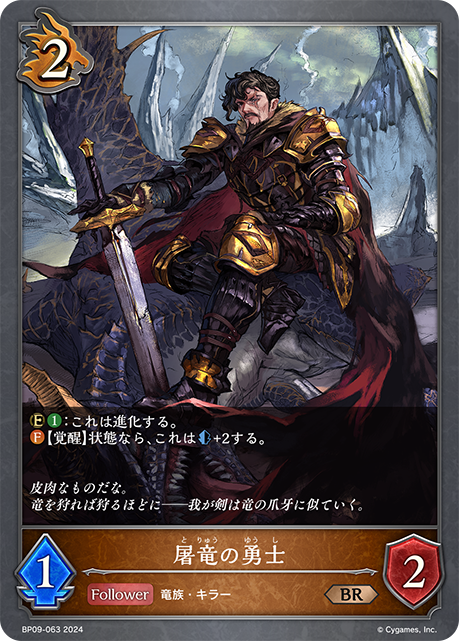 [Shadowverse]  屠竜の勇士-Trading Card Game-TCG-Oztet Amigo