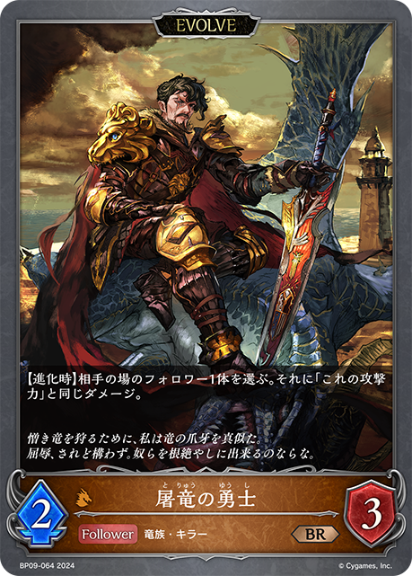 [Shadowverse]  屠竜の勇士 （進化後）-Trading Card Game-TCG-Oztet Amigo