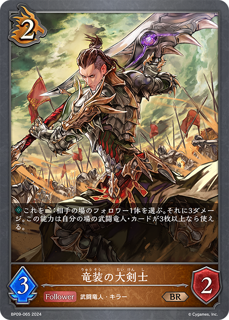 [Shadowverse]  竜装の大剣士-Trading Card Game-TCG-Oztet Amigo