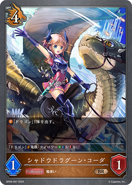 [Shadowverse]  シャドウドラグーン・コーダ-Trading Card Game-TCG-Oztet Amigo