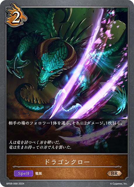 [Shadowverse]  ドラゴンクロー-Trading Card Game-TCG-Oztet Amigo