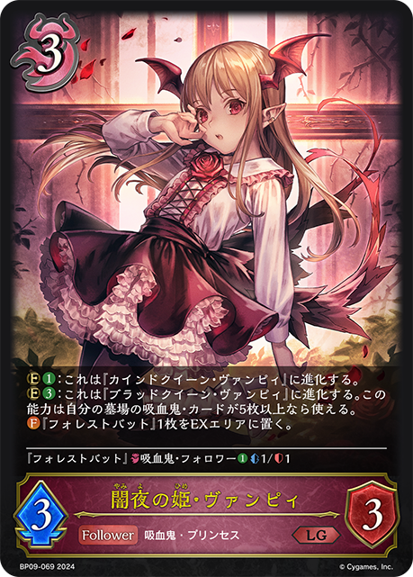 [Shadowverse]  闇夜の姫・ヴァンピィ-Trading Card Game-TCG-Oztet Amigo