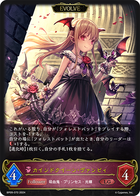 [Shadowverse]  カインドクイーン・ヴァンピィ（進化後）-Trading Card Game-TCG-Oztet Amigo