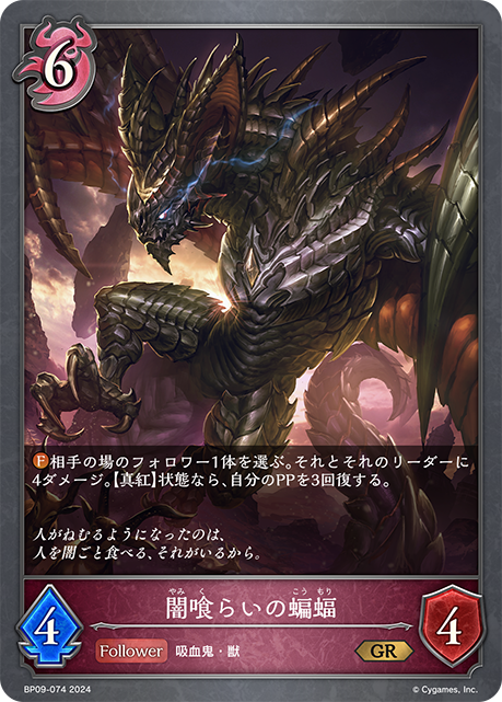 [Shadowverse]  闇喰らいの蝙蝠-Trading Card Game-TCG-Oztet Amigo