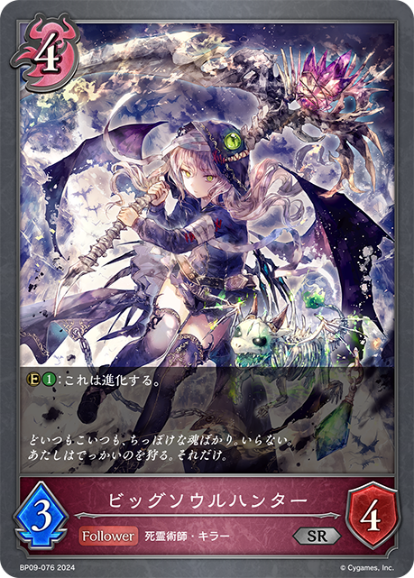 [Shadowverse]  ビッグソウルハンター-Trading Card Game-TCG-Oztet Amigo