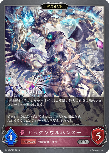 [Shadowverse]  ビッグソウルハンター（進化後）-Trading Card Game-TCG-Oztet Amigo