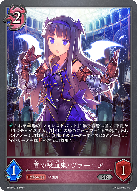 [Shadowverse]  宵の吸血鬼・ヴァーニア-Trading Card Game-TCG-Oztet Amigo