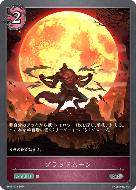 [Shadowverse] ブラッドムーン-Trading Card Game-TCG-Oztet Amigo