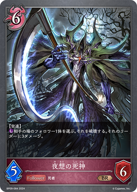 [Shadowverse] 夜想の死神-Trading Card Game-TCG-Oztet Amigo