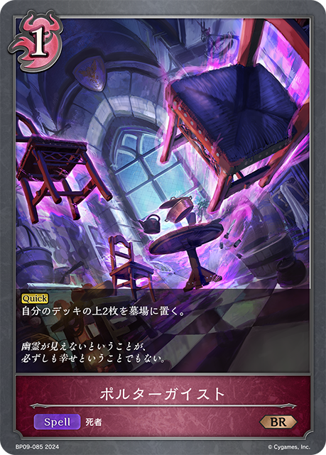 [Shadowverse] ポルターガイスト-Trading Card Game-TCG-Oztet Amigo