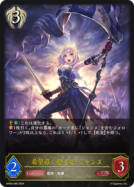 [Shadowverse] 希望導く聖乙女・ジャンヌ-Trading Card Game-TCG-Oztet Amigo