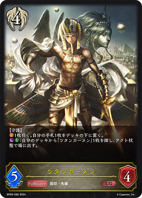[Shadowverse] ツタンカーメン-Trading Card Game-TCG-Oztet Amigo