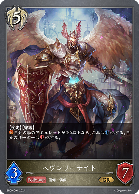 [Shadowverse] ヘヴンリーナイト-Trading Card Game-TCG-Oztet Amigo