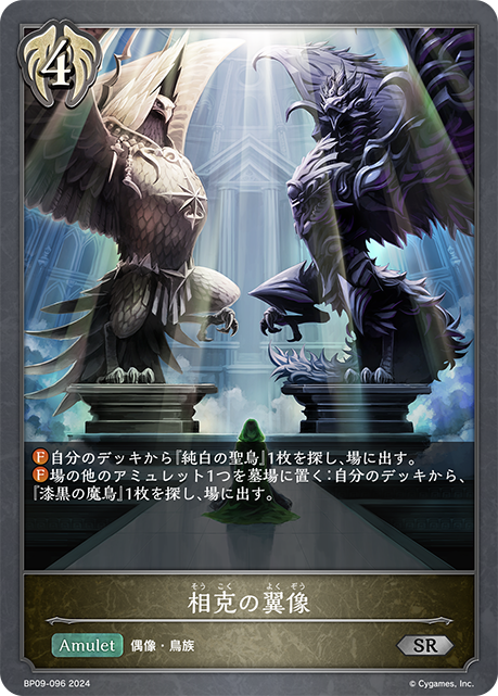 [Shadowverse] 相克の翼像-Trading Card Game-TCG-Oztet Amigo