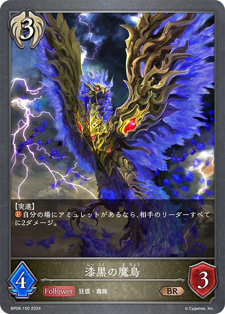 [Shadowverse] 漆黒の魔鳥-Trading Card Game-TCG-Oztet Amigo