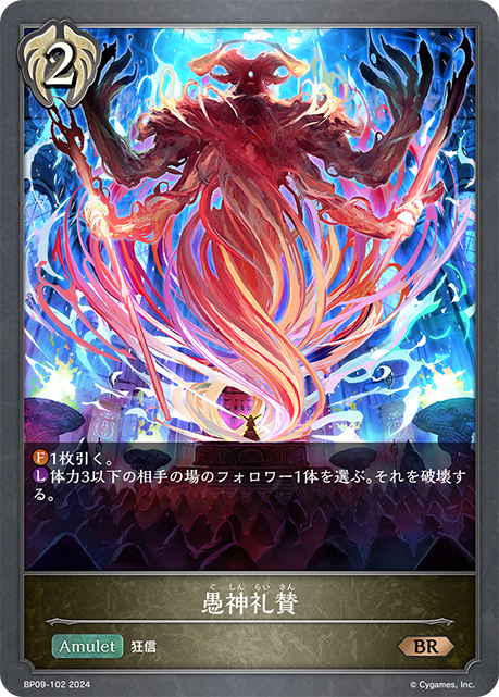 [Shadowverse] 愚神礼賛-Trading Card Game-TCG-Oztet Amigo