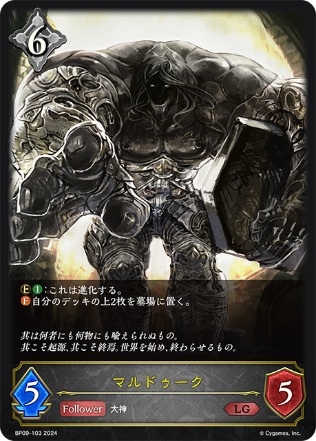 [Shadowverse] マルドゥーク-Trading Card Game-TCG-Oztet Amigo