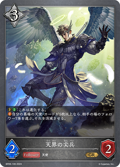 [Shadowverse] 天界の尖兵-Trading Card Game-TCG-Oztet Amigo