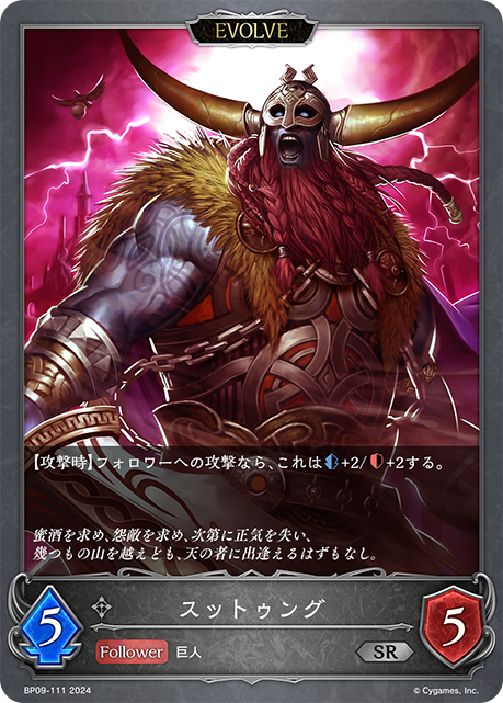 [Shadowverse] スットゥング（進化後）-Trading Card Game-TCG-Oztet Amigo