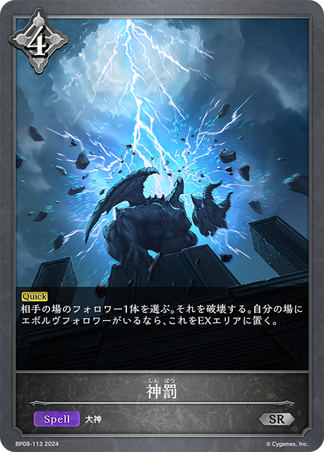 [Shadowverse] 神罰-Trading Card Game-TCG-Oztet Amigo