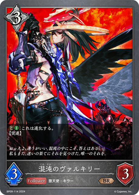 [Shadowverse] 混沌のヴァルキリー-Trading Card Game-TCG-Oztet Amigo