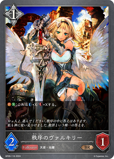 [Shadowverse] 秩序のヴァルキリー-Trading Card Game-TCG-Oztet Amigo