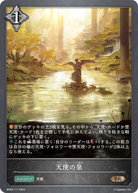 [Shadowverse] 天使の泉-Trading Card Game-TCG-Oztet Amigo