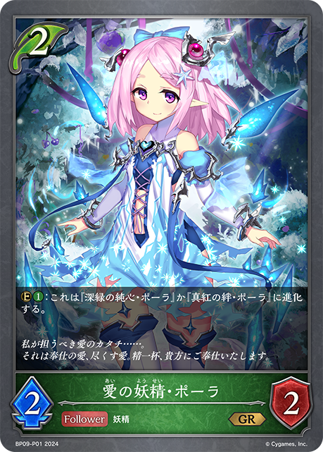 [Shadowverse]   愛の妖精・ポーラ-Trading Card Game-TCG-Oztet Amigo