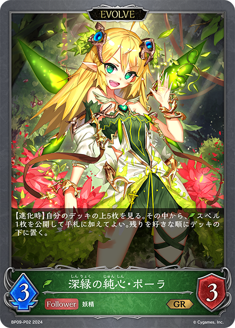 [Shadowverse]   深緑の純心・ポーラ （進化後）-Trading Card Game-TCG-Oztet Amigo