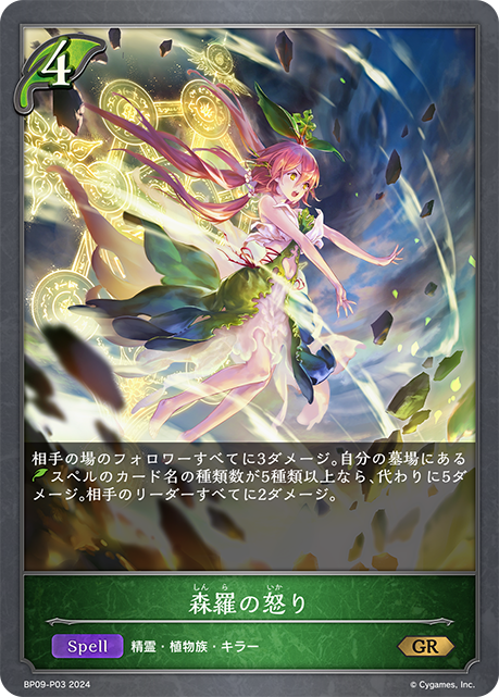 [Shadowverse]    森羅の怒り-Trading Card Game-TCG-Oztet Amigo