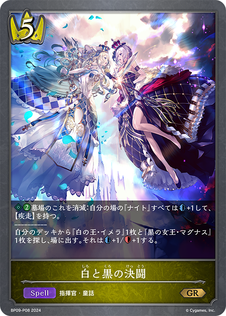 [Shadowverse]   白と黒の決闘-Trading Card Game-TCG-Oztet Amigo