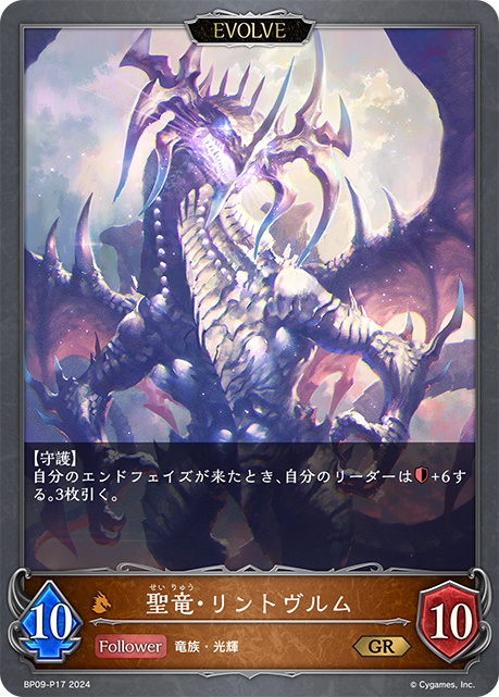 [Shadowverse]   リントヴルム（進化後）-Trading Card Game-TCG-Oztet Amigo