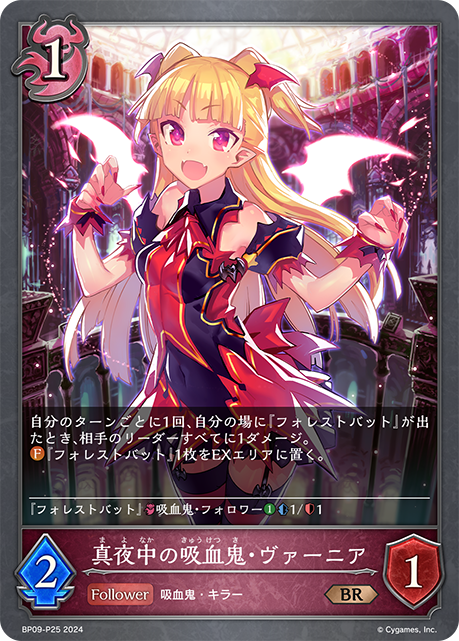 [Shadowverse] 真夜中の吸血鬼・ヴァーニア-Trading Card Game-TCG-Oztet Amigo