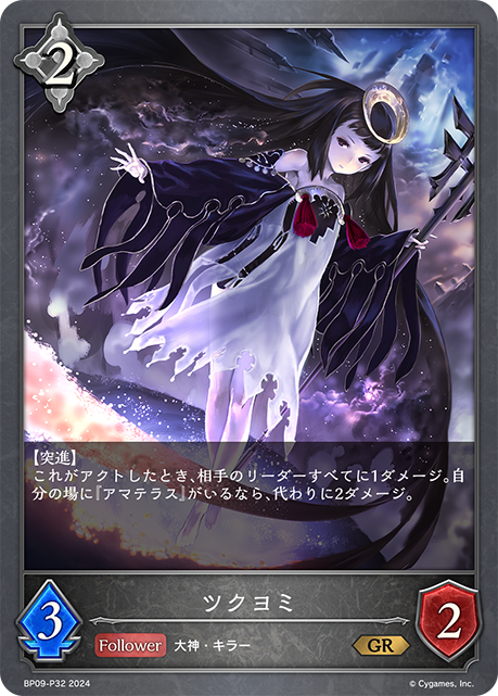 [Shadowverse] ツクヨミ-Trading Card Game-TCG-Oztet Amigo