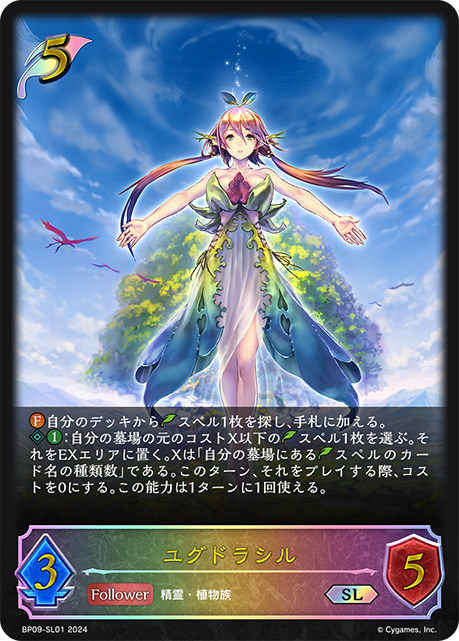 [Shadowverse]  ユグドラシル-Trading Card Game-TCG-Oztet Amigo