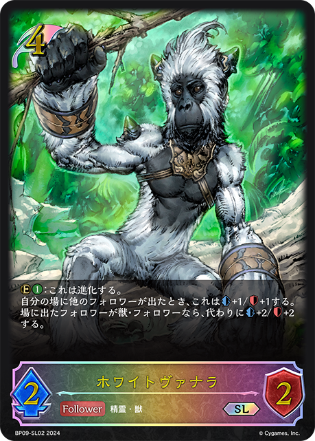 [Shadowverse]  ホワイトヴァナラ-Trading Card Game-TCG-Oztet Amigo