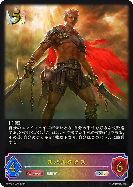 [Shadowverse]   スパルタクス-Trading Card Game-TCG-Oztet Amigo