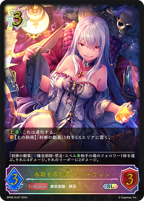 [Shadowverse]  永劫を求む者・ケリドウェン-Trading Card Game-TCG-Oztet Amigo