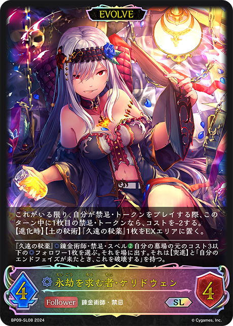 [Shadowverse]  永劫を求む者・ケリドウェン（進化後）-Trading Card Game-TCG-Oztet Amigo