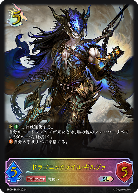 [Shadowverse]   ドラゴニックメイル・ギルヴァ-Trading Card Game-TCG-Oztet Amigo