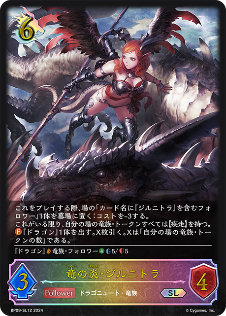 [Shadowverse]    竜の炎・ジルニトラ-Trading Card Game-TCG-Oztet Amigo