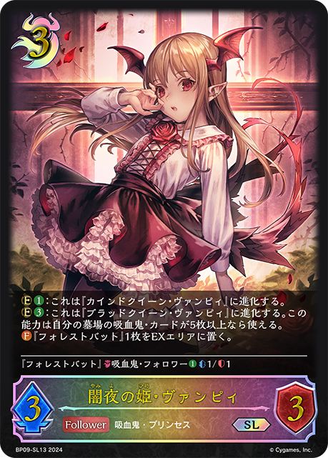 [Shadowverse]  闇夜の姫・ヴァンピィ-Trading Card Game-TCG-Oztet Amigo