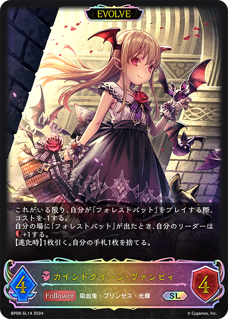 [Shadowverse]  カインドクイーン・ヴァンピィ（進化後）-Trading Card Game-TCG-Oztet Amigo