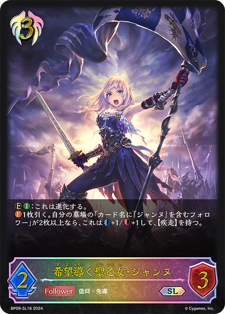 [Shadowverse] 希望導く聖乙女・ジャンヌ-Trading Card Game-TCG-Oztet Amigo