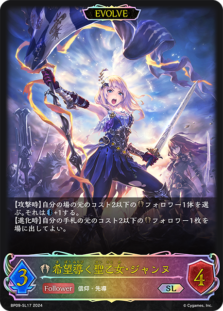 [Shadowverse] 希望導く聖乙女・ジャンヌ（進化後）-Trading Card Game-TCG-Oztet Amigo