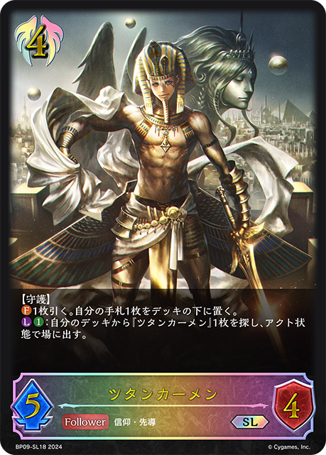 [Shadowverse] ツタンカーメン-Trading Card Game-TCG-Oztet Amigo