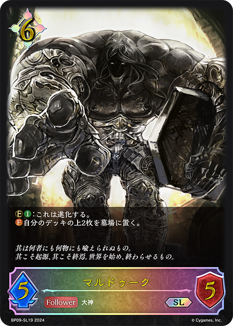 [Shadowverse] マルドゥーク-Trading Card Game-TCG-Oztet Amigo